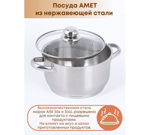 Кастрюля Амет Прима (сатин) 4 л. 3с142 со стеклянной крышкой
