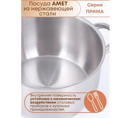 Кастрюля Амет Прима (сатин) 4 л. 3с142 со стеклянной крышкой
