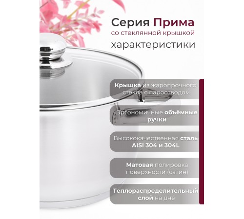 Кастрюля Амет Прима (сатин) 4 л. 3с142 со стеклянной крышкой