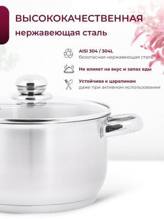 Кастрюля Амет Прима (сатин) 4 л. 3с142 со стеклянной крышкой