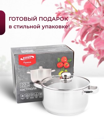 Кастрюля Амет Прима (сатин) 4 л. 3с142 со стеклянной крышкой