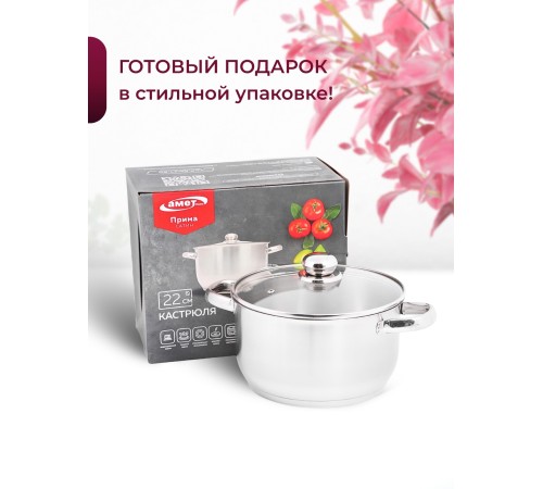 Кастрюля Амет Прима (сатин) 4 л. 3с142 со стеклянной крышкой