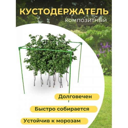 Кустодержатель ФиксКуст