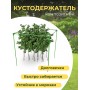 Кустодержатель ФиксКуст