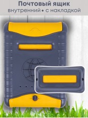 Ящик почтовый СТАНДАРТ с пластиковой защелкой и накладкой