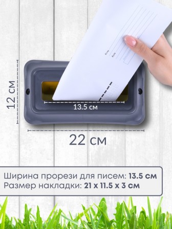 Ящик почтовый СТАНДАРТ с пластиковой защелкой и накладкой