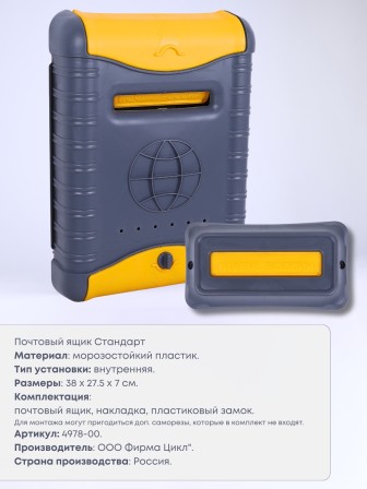 Ящик почтовый СТАНДАРТ с пластиковой защелкой и накладкой