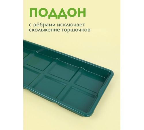 Набор горшков для рассады М8237 8шт, 0,8л, поддон Альтернатива Набор горшков для рассады М8237 8шт, 0,8л, поддон Альтернатива