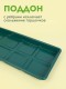 Набор горшков для рассады М8237 8шт, 0,8л, поддон Альтернатива