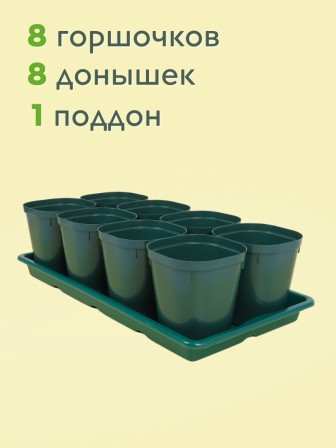Набор горшков для рассады М8237 8шт, 0,8л, поддон Альтернатива