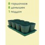 Набор горшков для рассады М8237 8шт, 0,8л, поддон Альтернатива