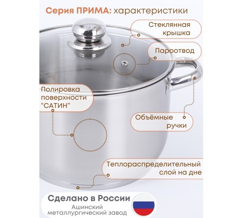 Кастрюля Амет Прима (сатин) 5 л. 22см, 3с144
