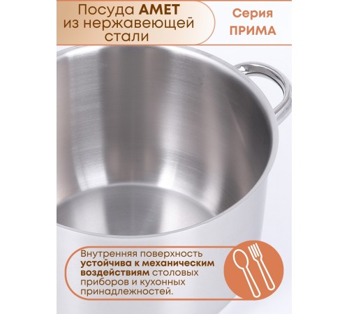 Кастрюля Амет Прима (сатин) 5 л. 22см, 3с144