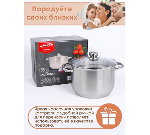 Кастрюля Амет Прима (сатин) 5 л. 22см, 3с144