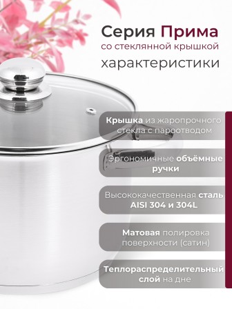 Кастрюля Амет Прима (сатин) 5 л. 22см, 3с144