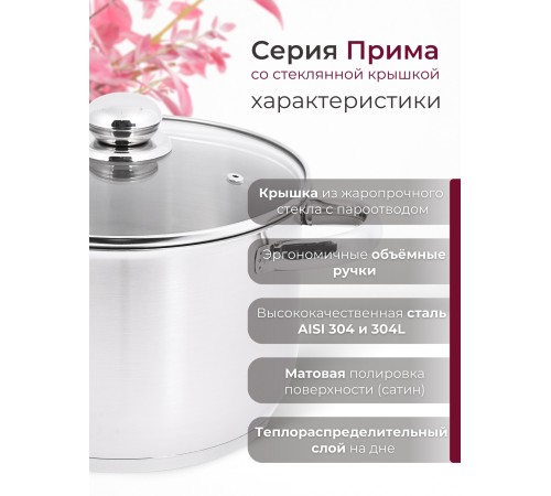 Кастрюля Амет Прима (сатин) 5 л. 22см, 3с144