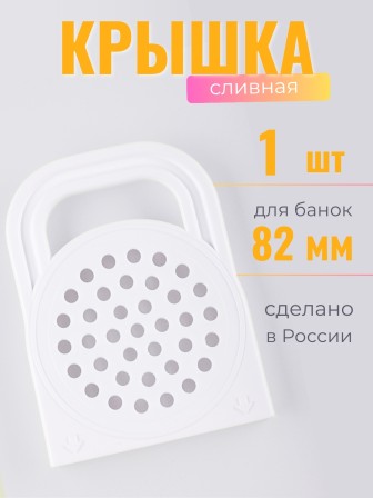 Сливное приспособление Хозяюшка Лайт пластмассовое