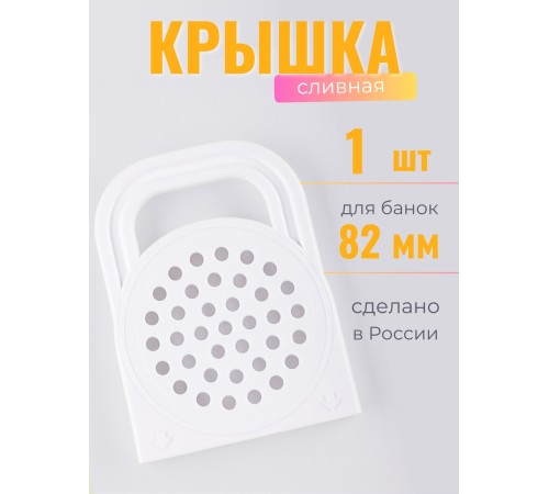 Сливное приспособление Хозяюшка Лайт пластмассовое