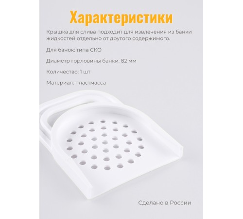 Сливное приспособление Хозяюшка Лайт пластмассовое