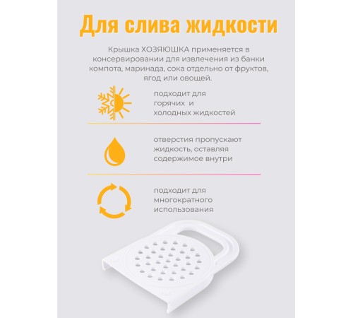 Сливное приспособление Хозяюшка Лайт пластмассовое