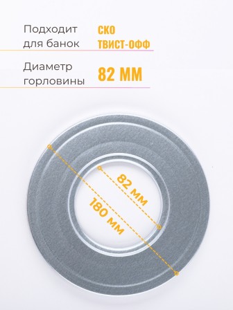 Стерилизатор для банок d82 1-местный