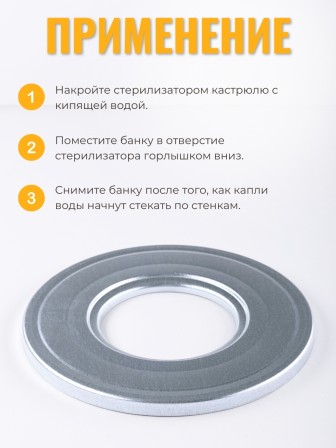 Стерилизатор для банок d82 1-местный