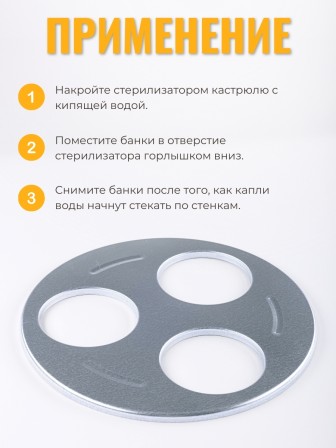 Стерилизатор для банок 3х местный d82