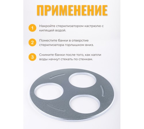 Стерилизатор для банок 3х местный d82