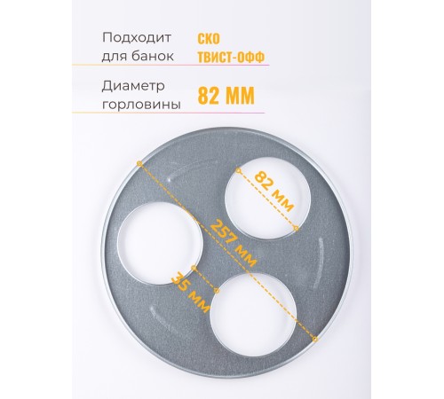Стерилизатор для банок 3х местный d82