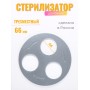 Стерилизатор для банок 3х местный d66