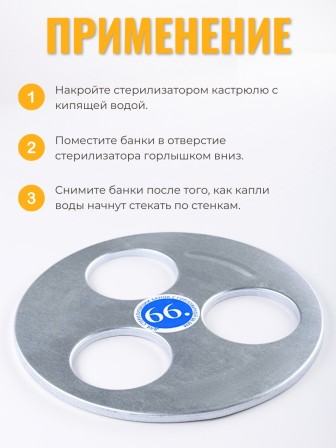 Стерилизатор для банок 3х местный d66