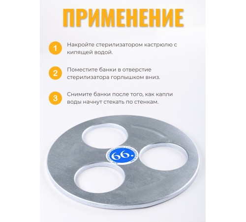 Стерилизатор для банок 3х местный d66 Стерилизатор для банок 3х местный d66
