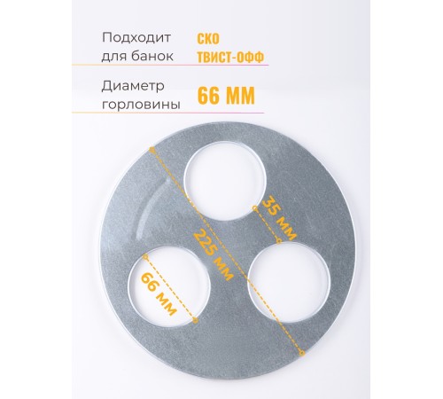 Стерилизатор для банок 3х местный d66 Стерилизатор для банок 3х местный d66