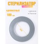 Стерилизатор для банок d100