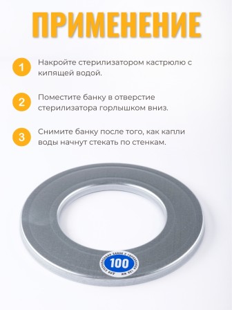 Стерилизатор для банок d100