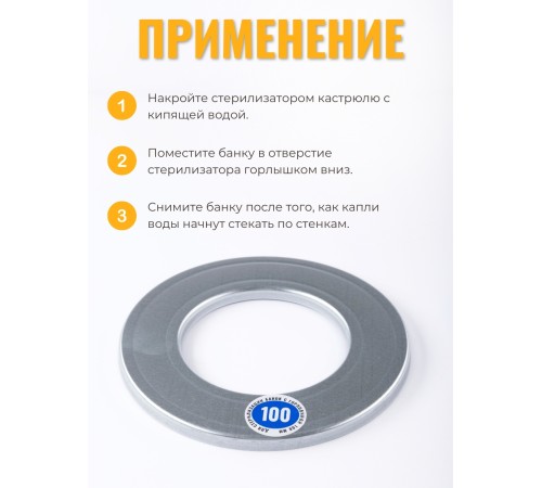 Стерилизатор для банок d100 Стерилизатор для банок d100