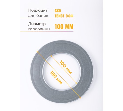Стерилизатор для банок d100 Стерилизатор для банок d100