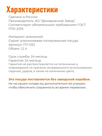 Ковш алюминиевый Демидовский завод ПП-032 1,2 л, без крышки 