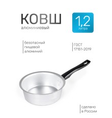 Ковш алюминиевый Демидовский завод ПП-032 1,2 л, без крышки 