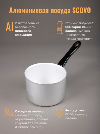 Ковш алюминиевый Демидовский завод МТ-074 1,5 л, алюминиевая крышка 