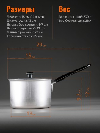 Ковш алюминиевый Демидовский завод МТ-074 1,5 л, алюминиевая крышка 