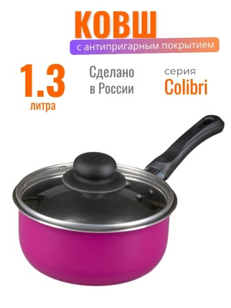 Ковш Scovo Colibri RB-030, 16 см, стеклянная крышка, антипригарное покрытие