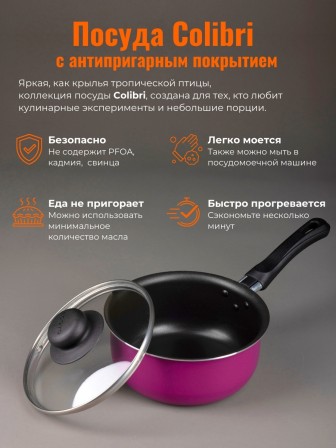 Ковш Scovo Colibri RB-030, 16 см, стеклянная крышка, антипригарное покрытие