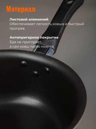 Ковш Scovo Colibri RB-030, 16 см, стеклянная крышка, антипригарное покрытие