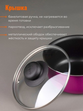 Ковш Scovo Colibri RB-030, 16 см, стеклянная крышка, антипригарное покрытие