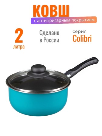 Ковш Scovo Colibri RB-031, 18 см, стеклянная крышка, антипригарное покрытие