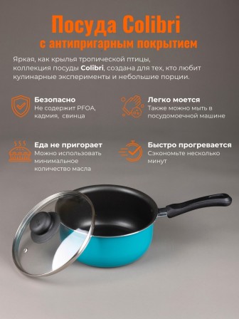 Ковш Scovo Colibri RB-031, 18 см, стеклянная крышка, антипригарное покрытие