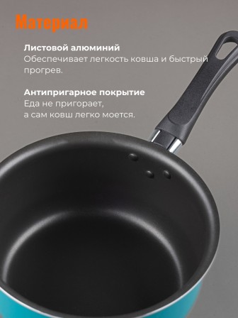 Ковш Scovo Colibri RB-031, 18 см, стеклянная крышка, антипригарное покрытие