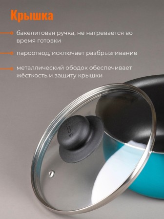 Ковш Scovo Colibri RB-031, 18 см, стеклянная крышка, антипригарное покрытие