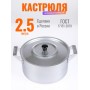 Кастрюля алюминиевая Демидовский завод ПП-024, 2,5 л, с крышкой, полированная